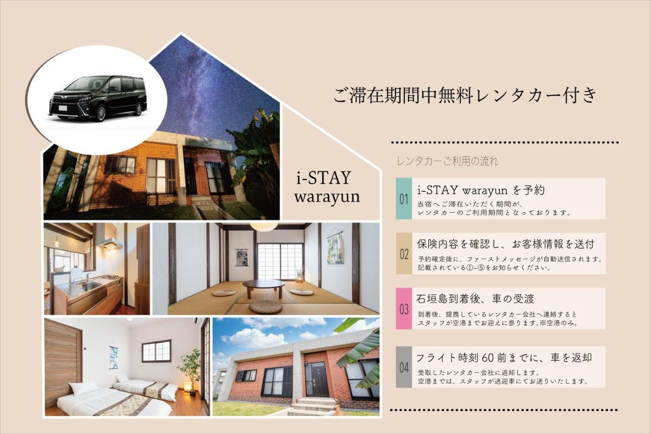 I-Stay Warayun Ishigaki  Ngoại thất bức ảnh